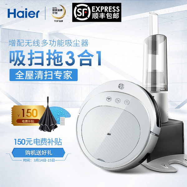 海尔 银悦吸扫拖一体机器人+手持式无绳吸尘器套装 TAB-T550WSC 天猫优惠券折后¥1299包邮(¥1499-200)送150电费补贴+汽车专用反向伞