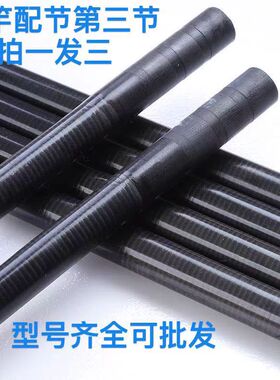 大五节长节鱼竿配节1-2  3节高碳素杆梢手竿第一二三节套装