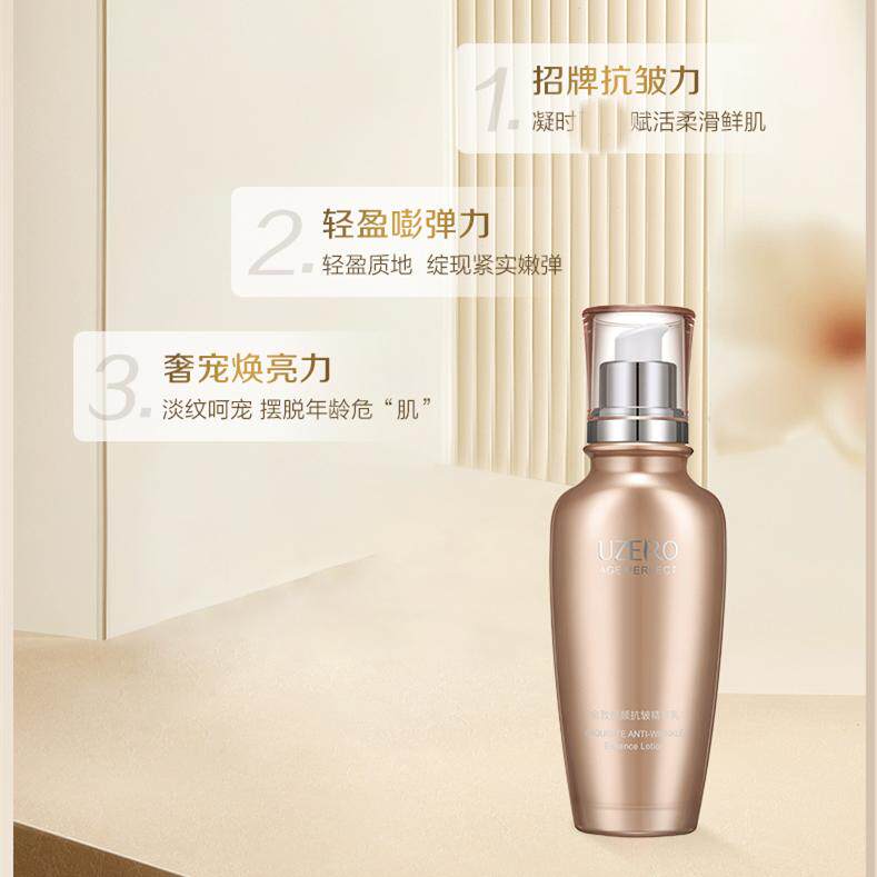 优资莱塑颜抗皱紧致保湿焕彩乳液