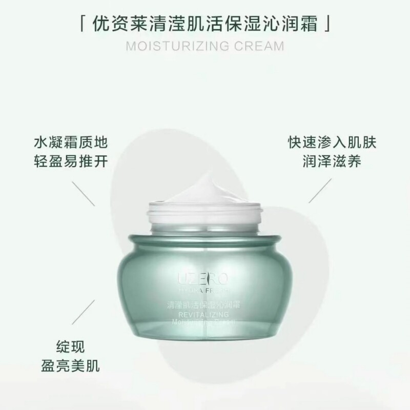 优资莱护肤深层保湿锁水滋养面霜