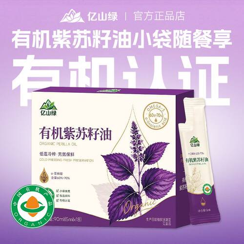 紫苏籽油直接喝冷榨特级正宗桶装非转基因5升食用油小瓶家用正品