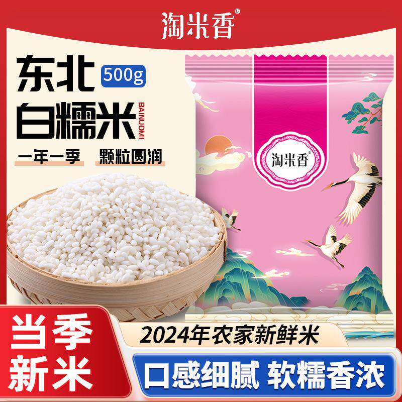 东北白糯米24年农家自产新米圆粒江米包粽子汤圆酿酒专用粘黏大米