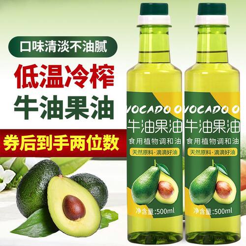 正宗牛油果油鳄梨油食用植物调和油冷榨可凉拌家用小瓶装食用油