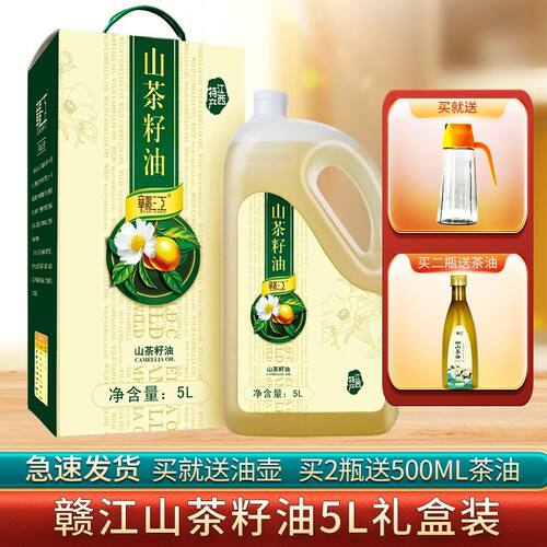 山茶油冷榨一级食用油山茶籽油礼盒装家用年货送礼走亲戚送长辈