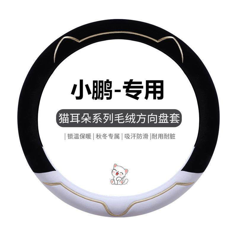 可爱毛绒方向盘卡通p7i冬季小鹏p7套小鹏g3i冬天G6新款p5g9