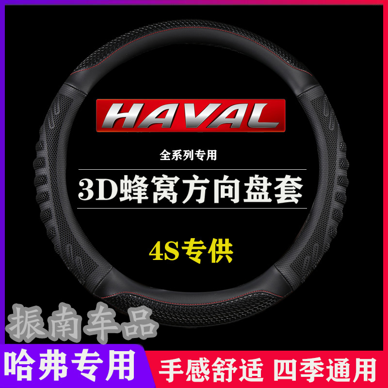哈弗h6 f7 m6 h2s f5哈佛h4 h7 h5 h1 h8方向盘套防滑四季通用型