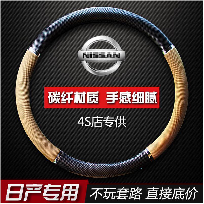 日产骐达四季通用把套