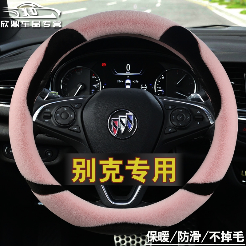 2022方向盘套别克冬季