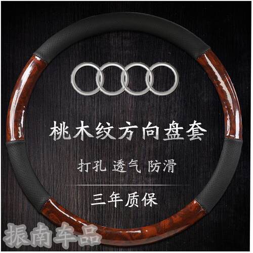 奥迪免缝真皮方向盘套
