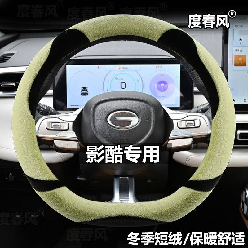 冬季短毛绒方向盘套2022款广汽传祺GA6 GS4 PLUS影豹影酷专用把套