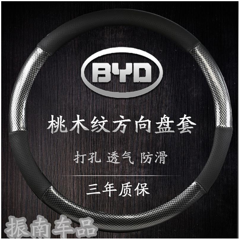 比亚迪宋max四季把套