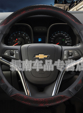适用22款方向盘套雪佛兰科沃兹迈锐宝xl科鲁泽rs探界者雪弗兰把套