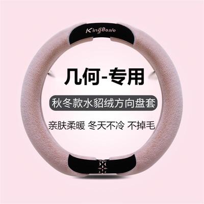 c方向盘汽车吉利e毛绒几何