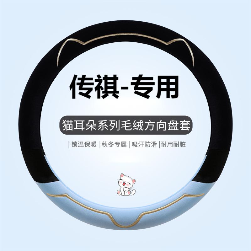 汽传祺套广gs4plu毛绒奇影