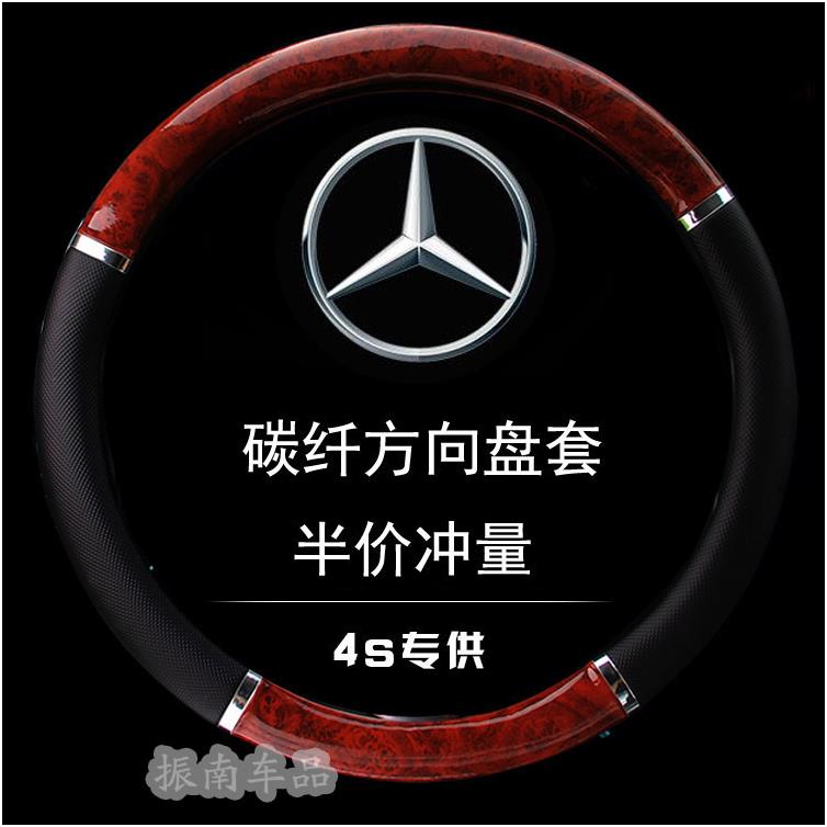奔驰老款glk300/e260/cls/r350/r320专用木纹免缝方向盘套把套