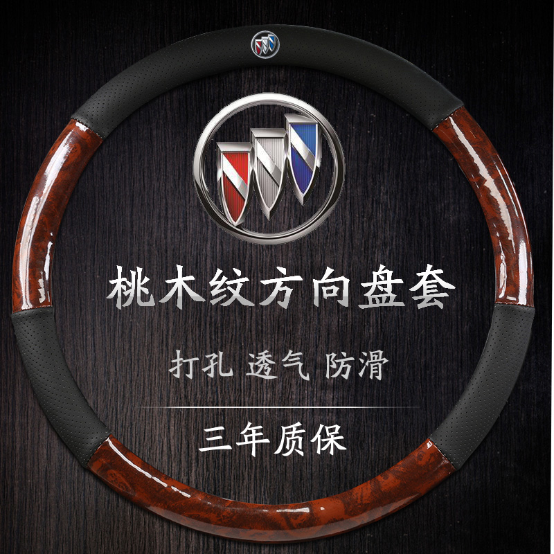别克2023款全新威朗pro方向盘套木纹20/19/18/17昂科拉gx昂扬把套