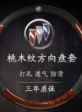 别克2023款全新威朗pro方向盘套木纹20/19/18/17昂科拉gx昂扬把套