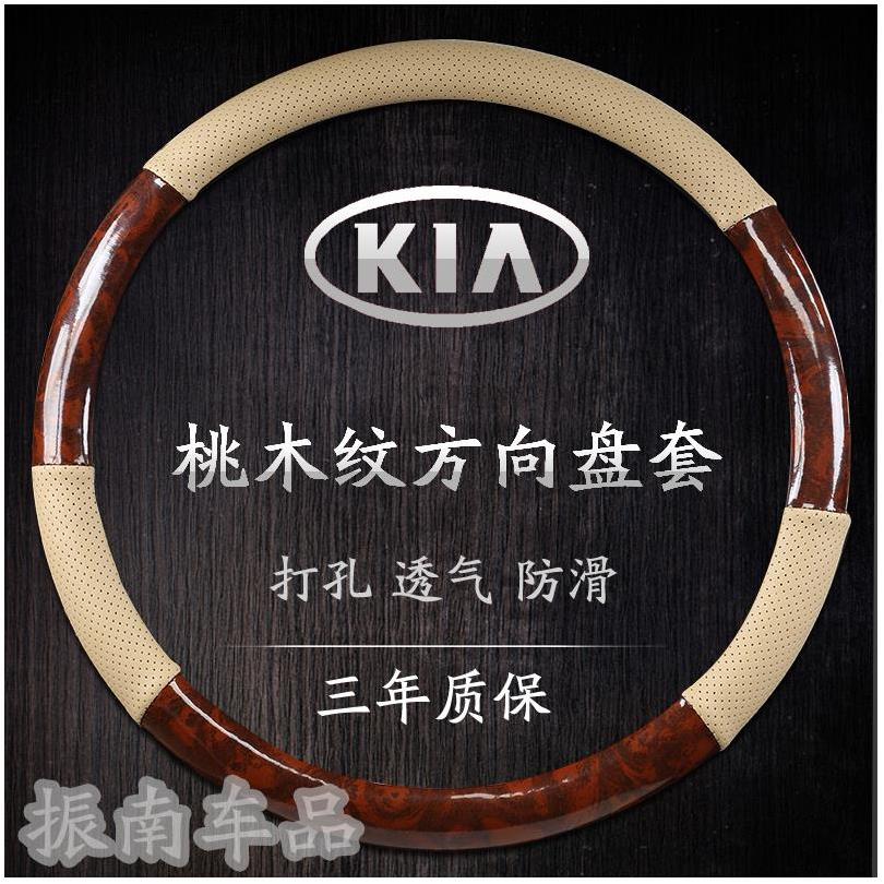 起亚傲跑改装饰把套