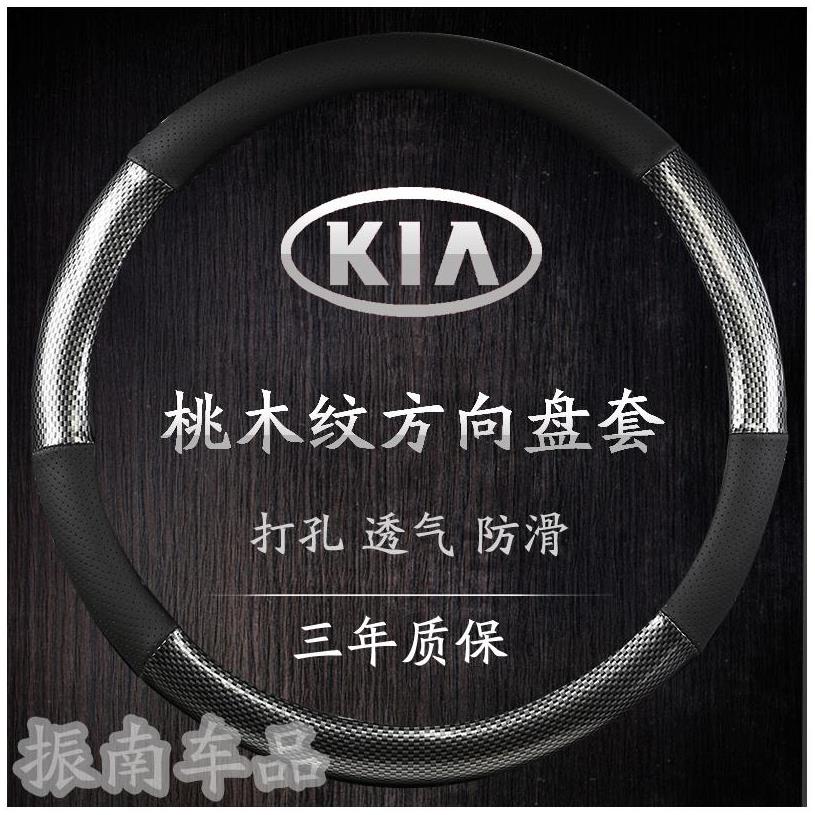 悦达起亚k3新一代智跑k2专用2018新款k5皮革kxcross18车方向盘套
