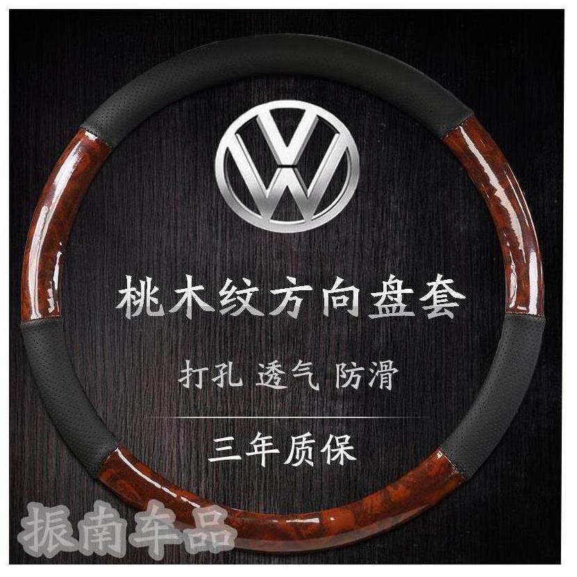 大众迈腾木纹四季把套