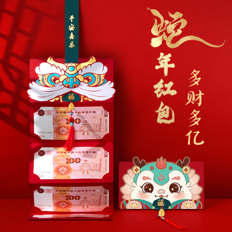 新年折叠压岁钱红包原创设计