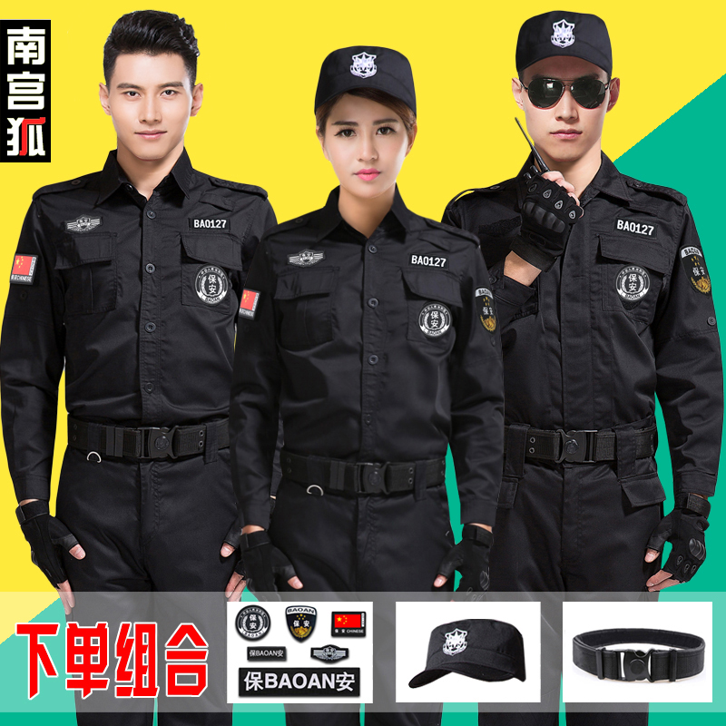 保安工作服套裝男女夏物業制服黑色長短袖春秋軍訓作訓服透氣耐磨