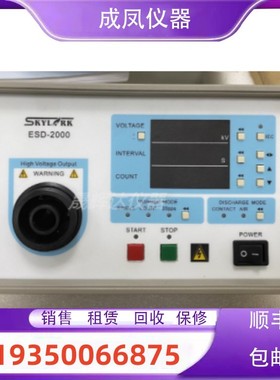 销售上海云鹊skylarksh ESD-2000 ESS-2000AX 静电放电发生器维修