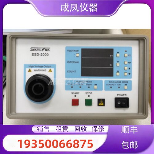 销售上海云鹊skylarksh ESD-2000 ESS-2000AX 静电放电发生器维修