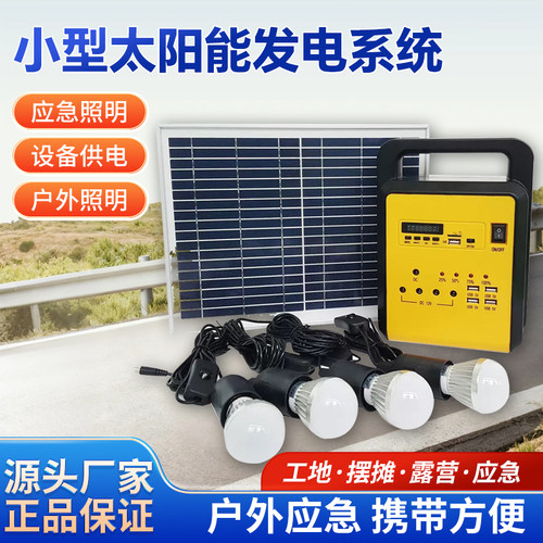 户外便携太阳能灯手机充电储能
