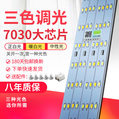 led灯条吸顶灯替换灯芯三色变光