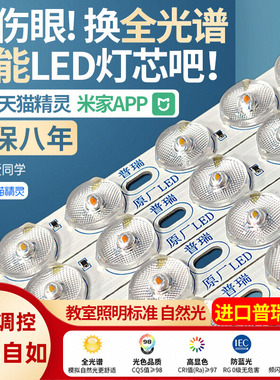 全光谱led灯芯吸顶灯替换灯盘小爱天猫精灵智能客厅卧室护眼灯条