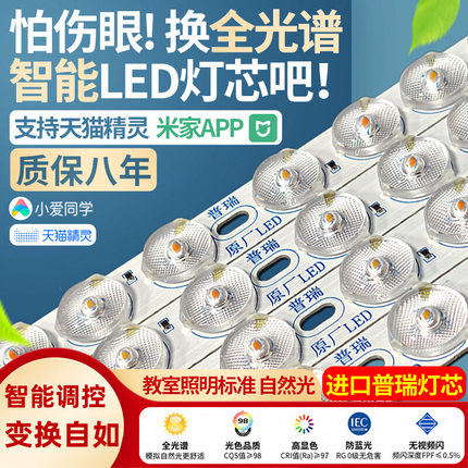 全光谱led灯芯吸顶灯替换灯盘小爱天猫精灵智能客厅卧室护眼灯条