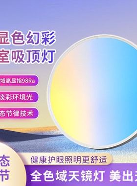 全光谱天境灯青晴空灯自然光客厅吸顶灯氛围灯动态智能蓝天空灯具