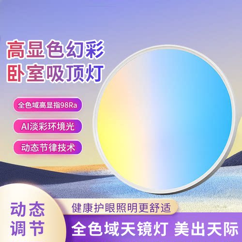 天境灯青晴空灯自然光卧室吸顶灯