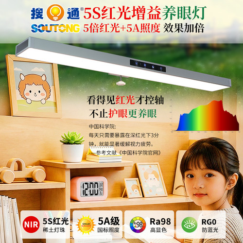 全光谱5S红光增益护眼台灯防近视