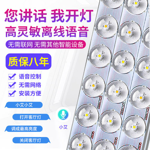 声控220V离线语音吸顶灯led灯芯
