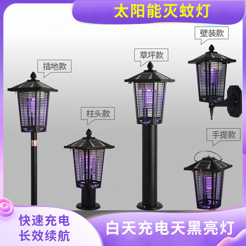 太阳能灭蚊灯别墅庭院驱蚊灯