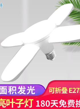 led灯泡可折叠节能灯e27大螺口叶子灯办公厂房家用室内超亮飞碟灯