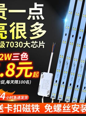 灯带led灯条长条灯板三色变光贴片灯盘卧室客厅灯吸顶灯替换灯芯