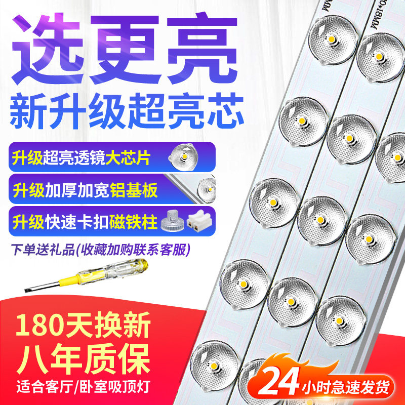 led灯条长条替换灯芯贴片灯带灯泡客厅灯方形灯盘吸顶灯改造灯板,家装灯饰光源,LED球泡灯,淘宝优惠券,粉丝福利购,淘宝优惠卷