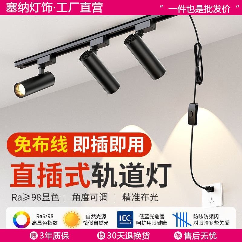 商用免打孔免接线插电轨道射灯