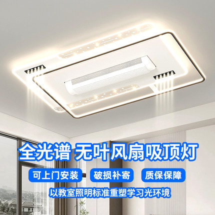 护眼LED全光谱无叶风扇房间吸顶灯客厅卧室中山灯饰具现代简约