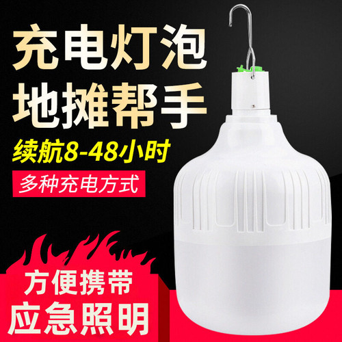 led移动式停电应急地摊球泡灯