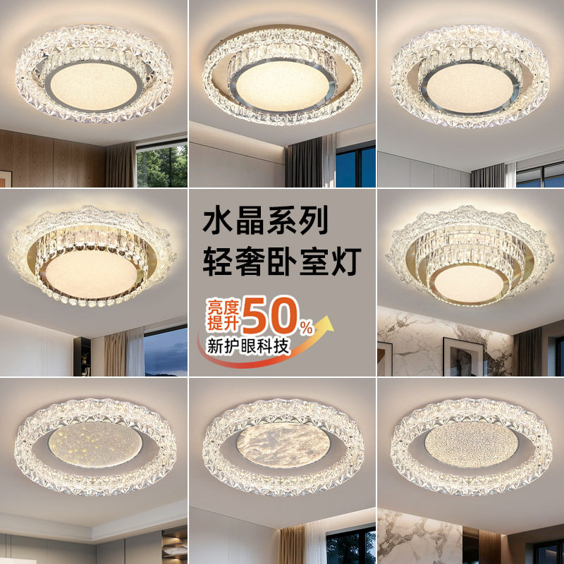 智能语音轻奢水晶卧室吸顶灯