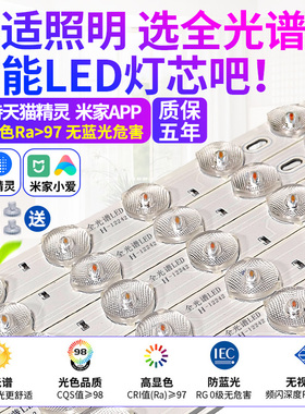 全光谱led护眼灯条小爱智能天猫精灵客厅卧室灯盘吸顶灯替换灯芯