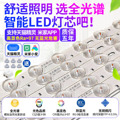 全光谱智能天猫精灵护眼led灯条