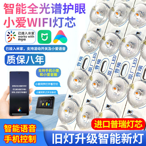 全光谱护眼led灯芯普瑞语音智能