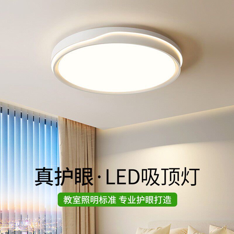 卧室灯2025新款主卧客厅吸顶灯led全光谱护眼北欧房间儿童房灯具
