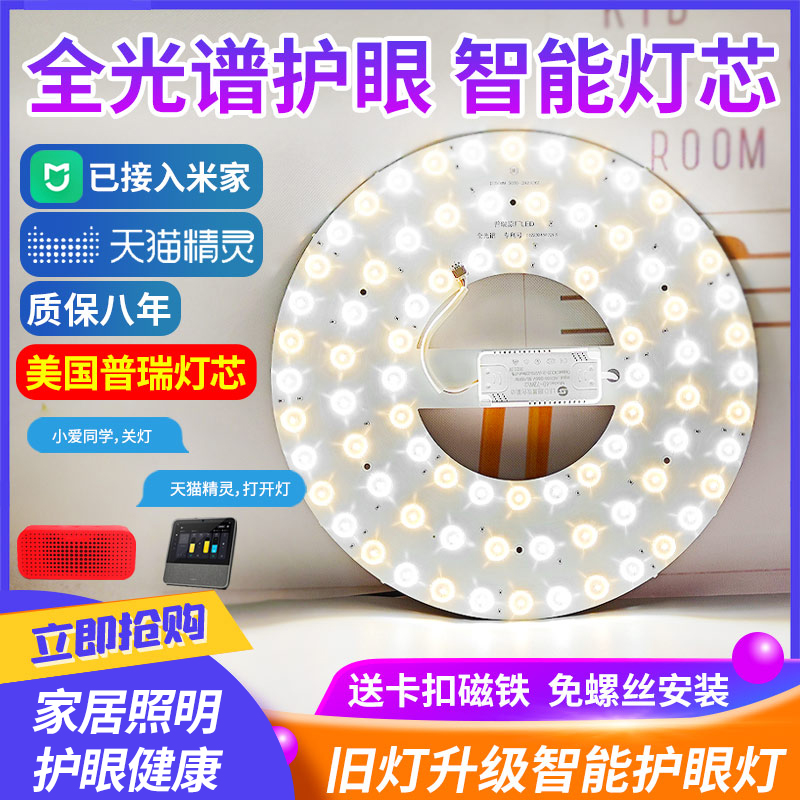 led灯芯全光谱护眼智能语音灯盘