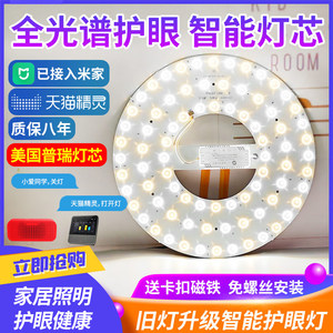 全光谱led灯芯吸顶灯替换光源普瑞护眼天猫精灵小爱智能灯带灯盘